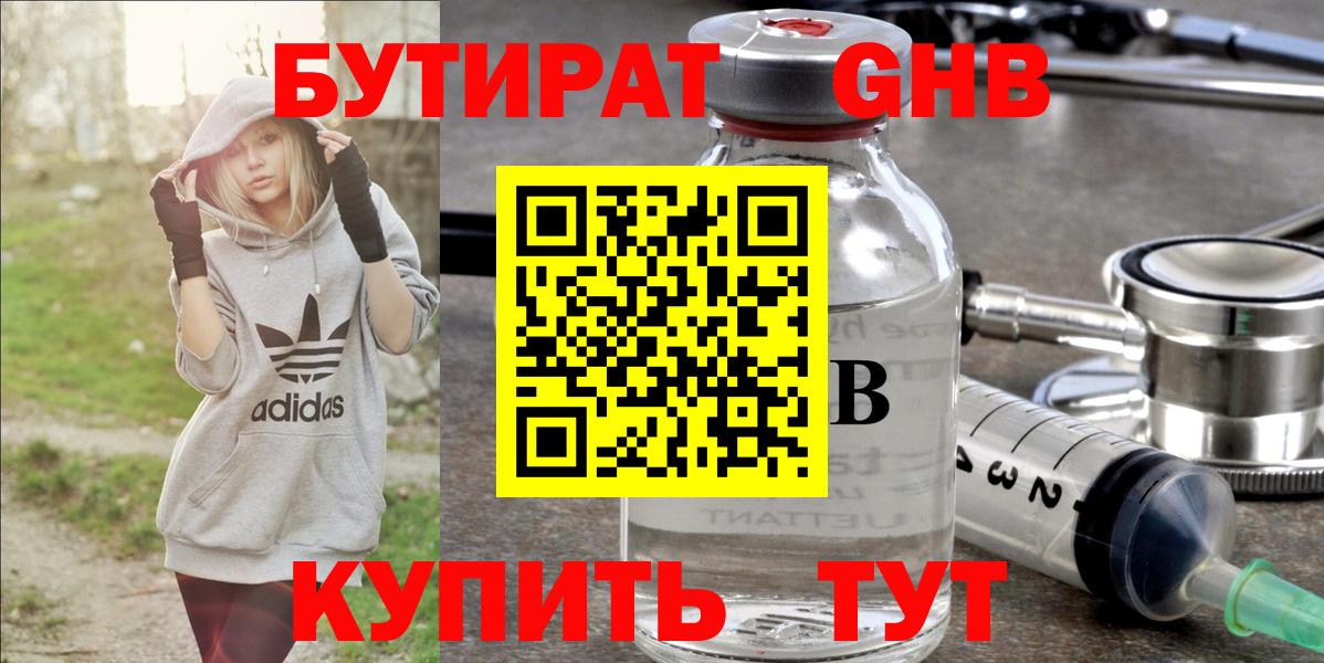 Бутират бутандиол  Вход с VPN  Звенигород 