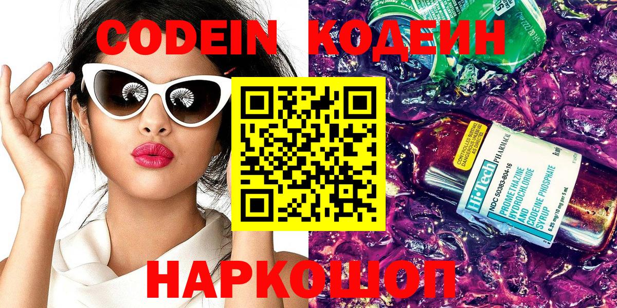 Звенигород  Кодеиновый сироп Lean напиток Lean (лин)  Вход с VPN 