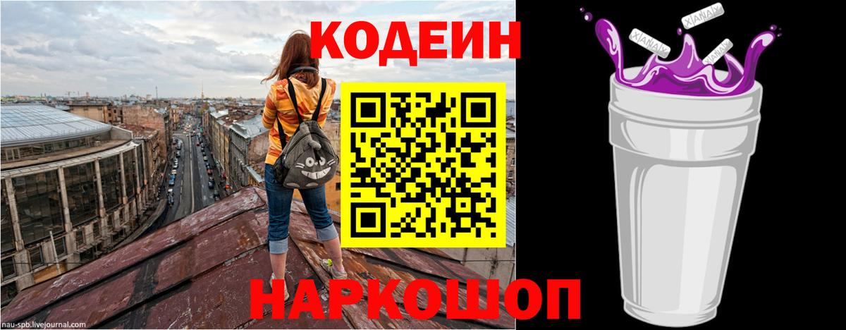Кодеиновый сироп Lean напиток Lean (лин) Звенигород