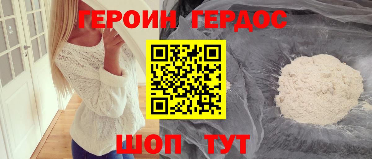 Героин герыч Звенигород