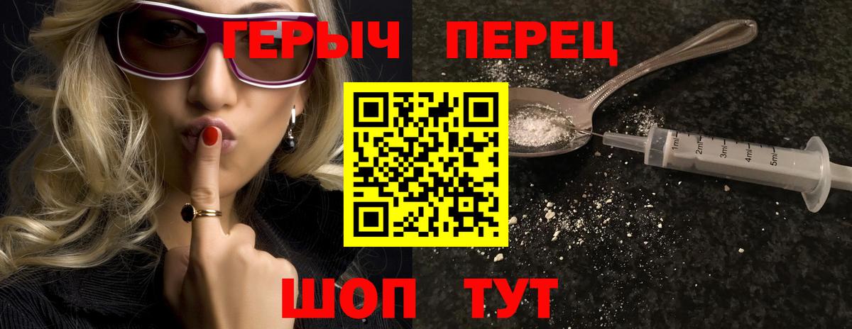 ГЕРОИН хмурый  Вход с VPN  Звенигород 