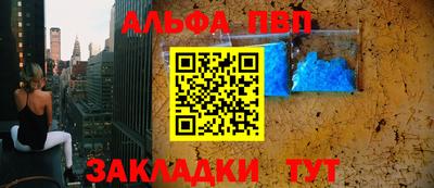 альфа пвп VHQ Бийск