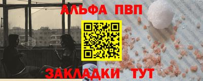альфа пвп VHQ Бийск