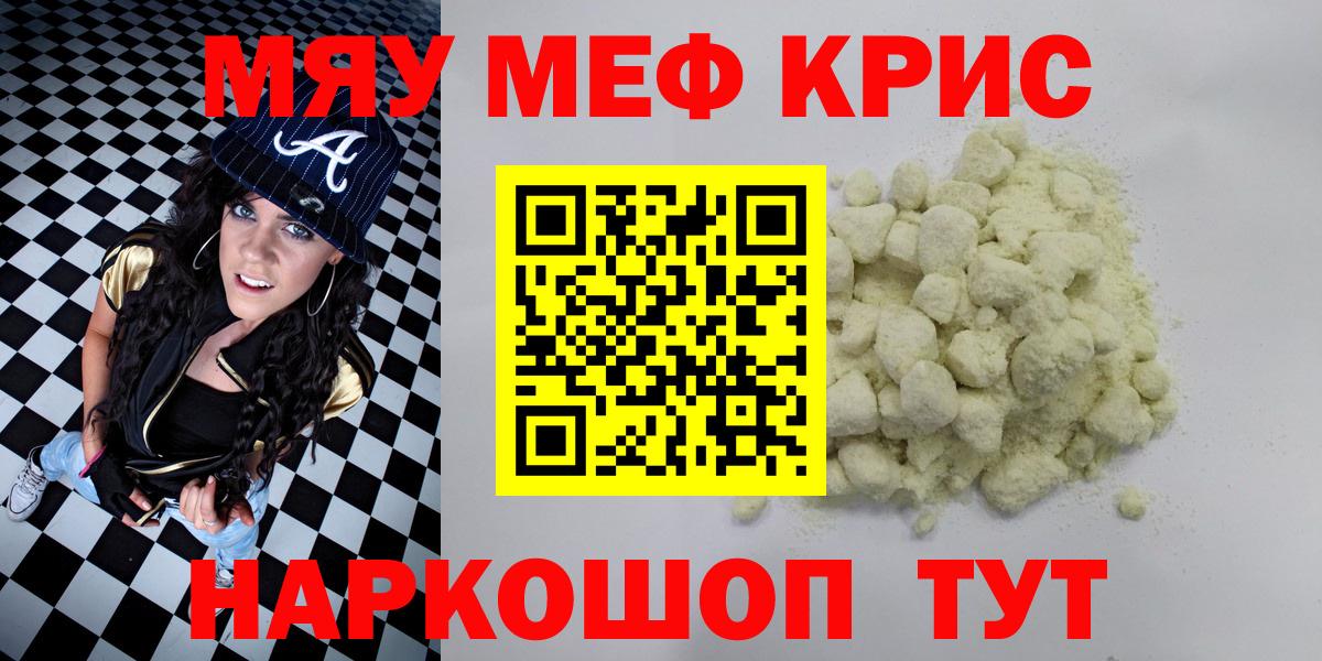 Меф мяу мяу  Звенигород