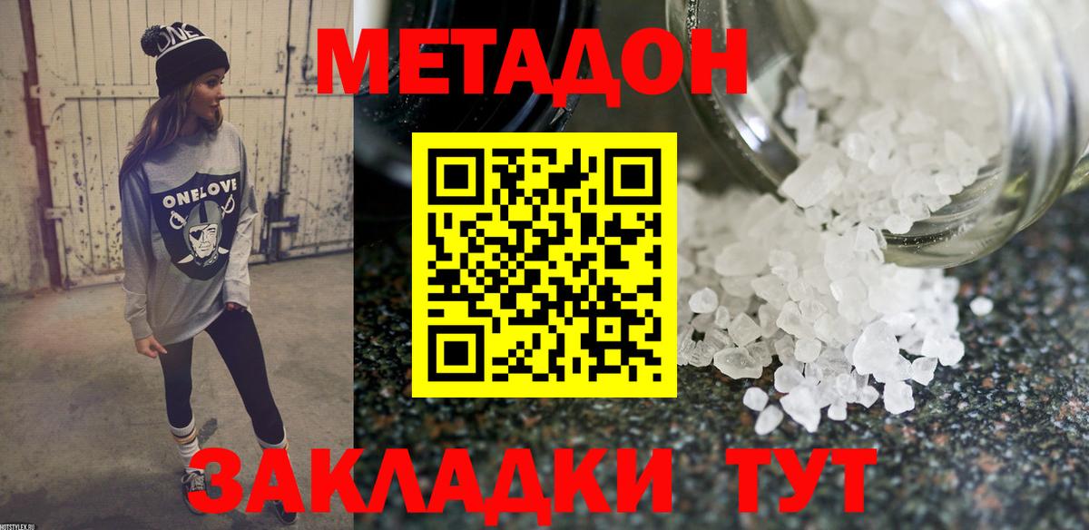 МЕТАДОН белоснежный  Вход с VPN  Звенигород  МЕТАДОН белоснежный 